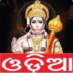 Odia Hanuman Chalisa for PC Odia Hanuman Chalisa for PC