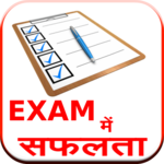 Exam Me Safalta for PC