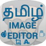 Tamil Image Editor - Troll for PC