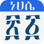 Ethiopian Calendar for PC