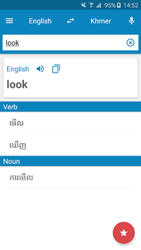 Khmer-English Dictionary for PC screenshot 1