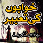 Khwabou ki Tabeer for PC