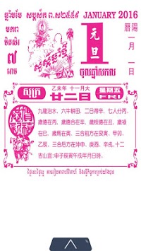 Khmer Calendar - Classic for PC screenshot 1