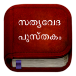 Malayalam Bible : Free Offline Bible (KJV) for PC Malayalam Bible : Free Offline Bible (KJV) for PC