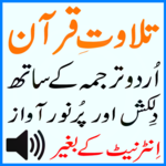 Tarjumah Urdu Quran Audio Mp3 for PC