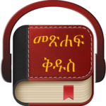 Amharic Holy Bible for PC
