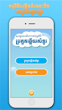 Khmer BQuiz-Khmer Game Multiplayer for PC screenshot 1