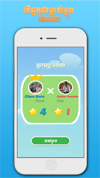 Khmer BQuiz-Khmer Game Multiplayer for PC screenshot 3