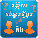 Khmer BQuiz-Khmer Game Multiplayer for PC