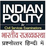Download Indian Polity Quiz in Hindi. Crazy Gk Tricks for PC / Windows ...