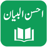 Ahsan ul Bayan - Quran Translation and Tafseer for PC