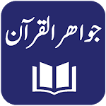 Jawahir-ul-Quran - Urdu Translation and Tafseer for PC