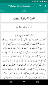Tafseer Ibn e Kaseer Urdu for PC screenshot 2