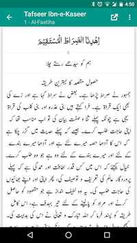 Tafseer Ibn e Kaseer Urdu for PC screenshot 3