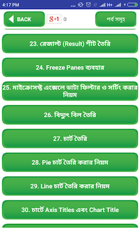 এক্সেল শিক্ষা বাংলা-Learn excel in bangla tutorial for PC screenshot 2