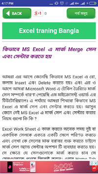 এক্সেল শিক্ষা বাংলা-Learn excel in bangla tutorial for PC screenshot 3
