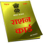 Ration Card Online : राशन कार्ड for PC