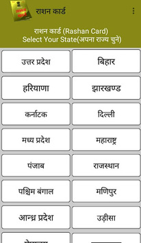 Ration Card Online : राशन कार्ड for PC screenshot 1