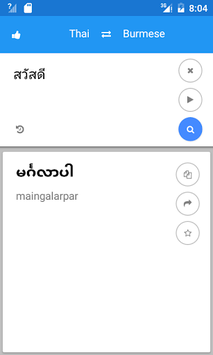 Myanmar Thai Translate for PC screenshot 1