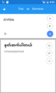 Myanmar Thai Translate for PC screenshot 2