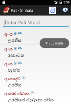 Pali Sinhala Dictionary for PC screenshot 2