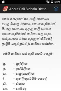 Pali Sinhala Dictionary for PC screenshot 3