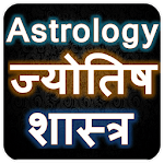 Astrology ज्योतिष शास्त्र for PC