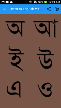 Bangla Probad-English Proverb for PC screenshot 1