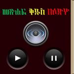 Amharic Audio Bible for PC Amharic Audio Bible for PC
