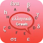 Greek Keyboard for PC