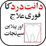 Dant Dard Ka Wazifa for PC