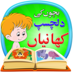 Kids Stories in Urdu for PC