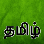 Tamil Keyboard (தமிழ்) for PC