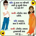 Gujarati Jokes : Funny Pictures for PC