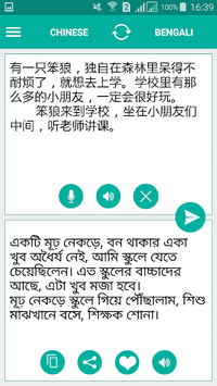 Bengali Chinese Translator for PC screenshot 1