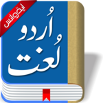 Offline Urdu Lughat - Urdu to Urdu Dictionary for PC