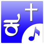 Kannada Christian Song Book for PC