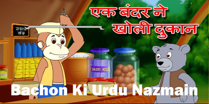 Urdu Poem For Kids : offline for PC screenshot 1