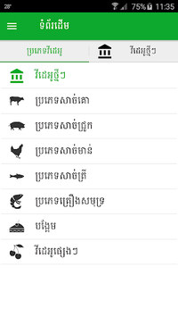 Khmer Cooking Video for PC screenshot 2