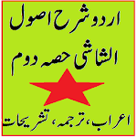 Usool Shashi Urdu Sharh for PC