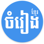 Khmer Song - for Khmer Music Free for PC