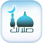 صلاتك Salatuk (Prayer time) for PC