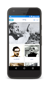 Bangabandhu for PC screenshot 2