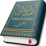 Tafsir Al Jalalain - Arabic for PC