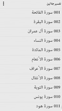Tafsir Al Jalalain - Arabic for PC screenshot 2