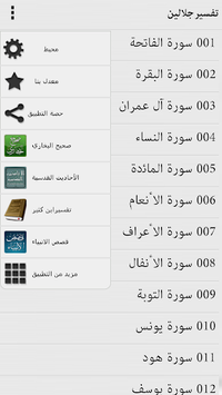 Tafsir Al Jalalain - Arabic for PC screenshot 3