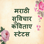 Marathi News Suvichar Quotes Shayari for PC