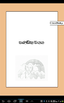 Dhammapada Sinhala,Pandita-6 for PC screenshot 2