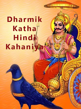 Dharmik Katha(Hindi kahaniya) for PC screenshot 1