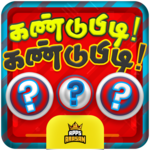 Kandupidi Kandupidi Tamil Riddles Quiz for PC